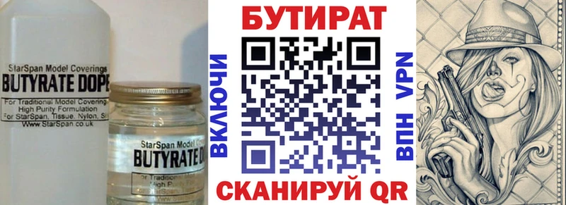 БУТИРАТ вода  Купить  Няндома 